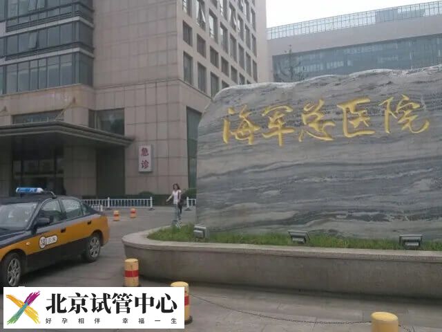北京三代试管医院有哪些(图3) 北京三代试管医院有哪些(图3)
