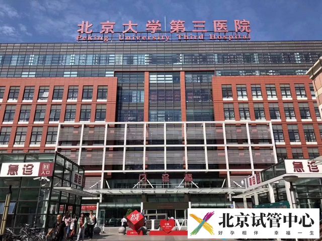 北京大学第三医院(图1) 北京大学第三医院(图1)