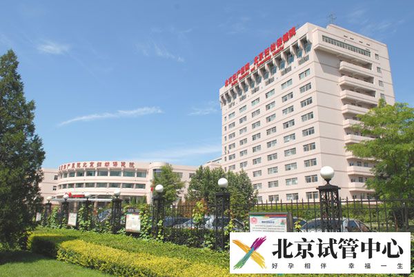北京妇产医院(图2)